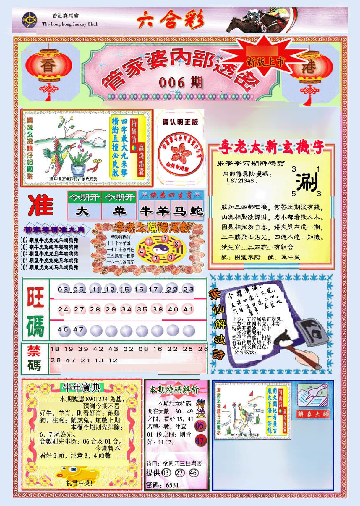 六合彩心水图库3|管家婆内部透密-新图 六合彩心水图库3|管家婆内部透密-新图
