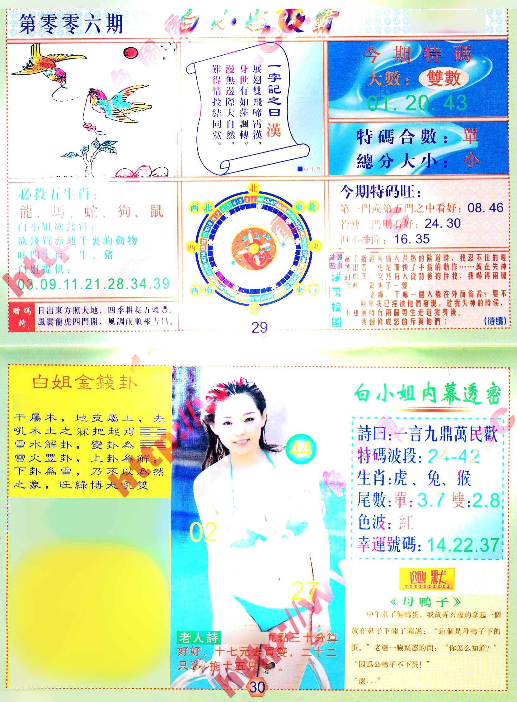 六合彩心水图库3|白小姐波霸 六合彩心水图库3|白小姐波霸