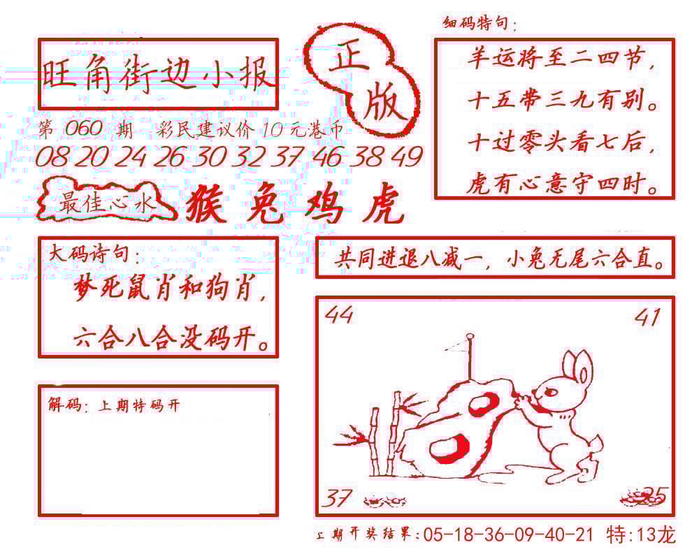 六合彩心水图库14|白小姐龙虎霸B 六合彩心水图库14|白小姐龙虎霸B