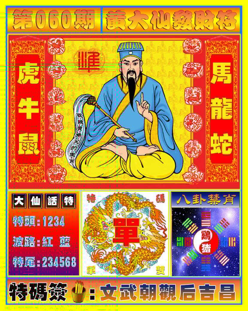 六合彩心水图库1|黄大仙发财符 六合彩心水图库1|黄大仙发财符