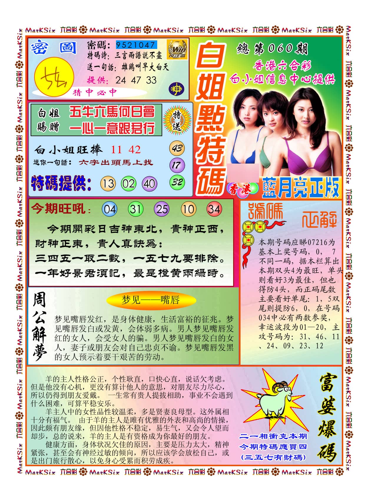 六合彩心水图库9|白小姐点特码(新图) 六合彩心水图库9|白小姐点特码(新图)