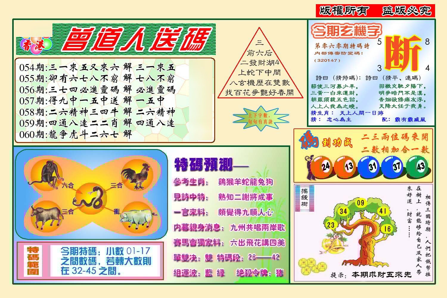 六合彩心水图库23|曾道人送特码(新图) 六合彩心水图库23|曾道人送特码(新图)
