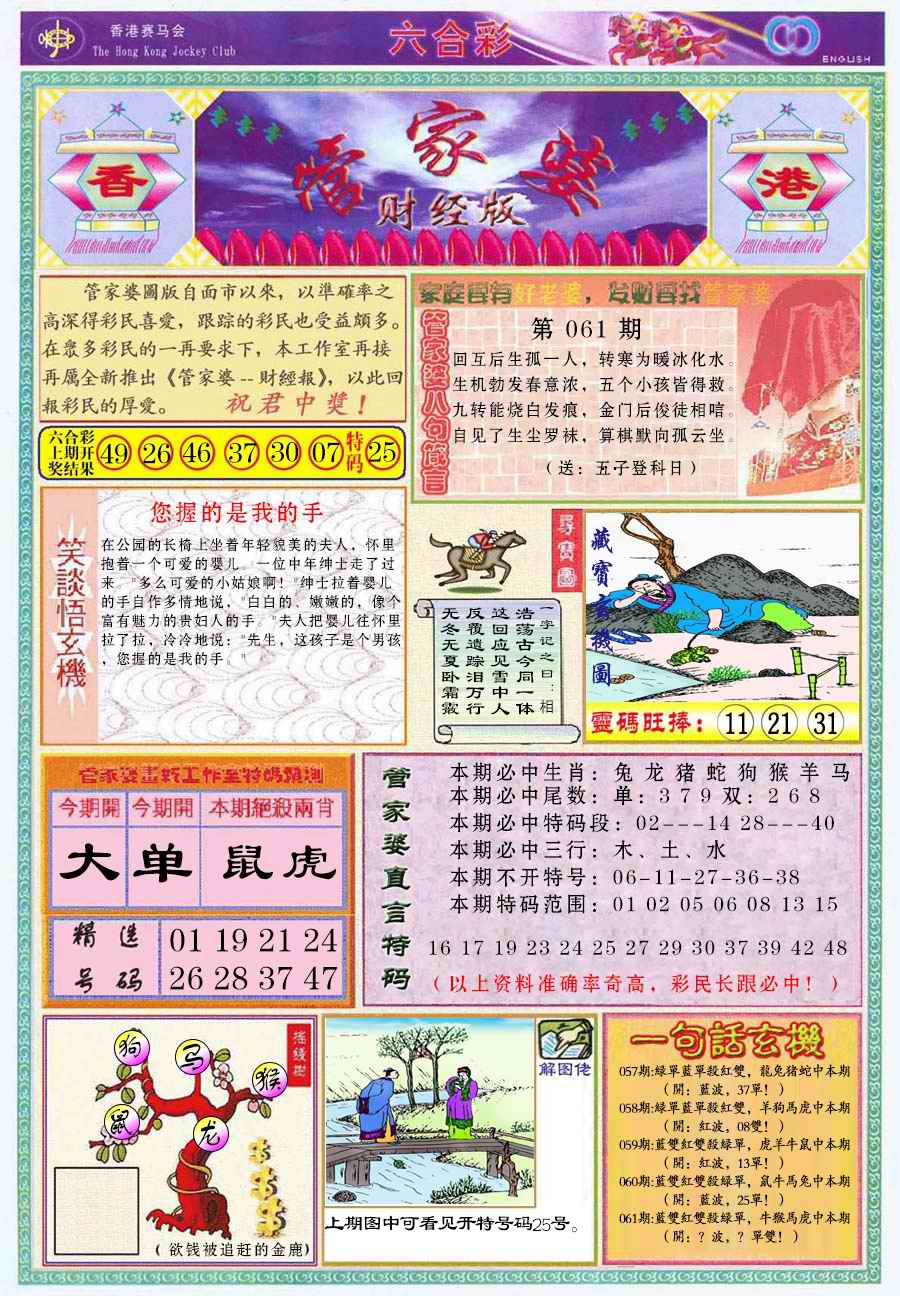 六合彩心水图库2|管家婆财经版 六合彩心水图库2|管家婆财经版
