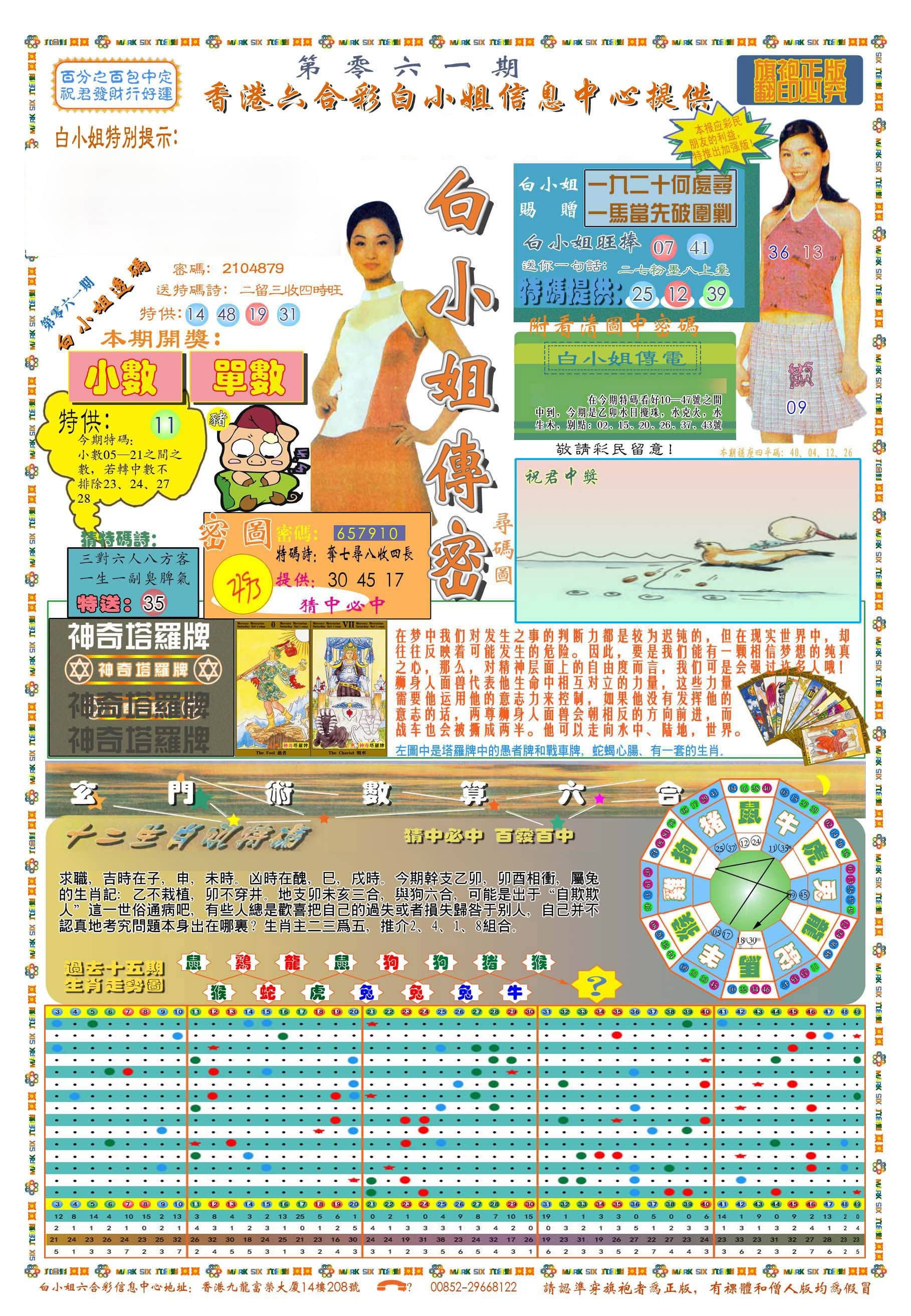 六合彩心水图库1|(新版)白小姐祺袍A 六合彩心水图库1|(新版)白小姐祺袍A
