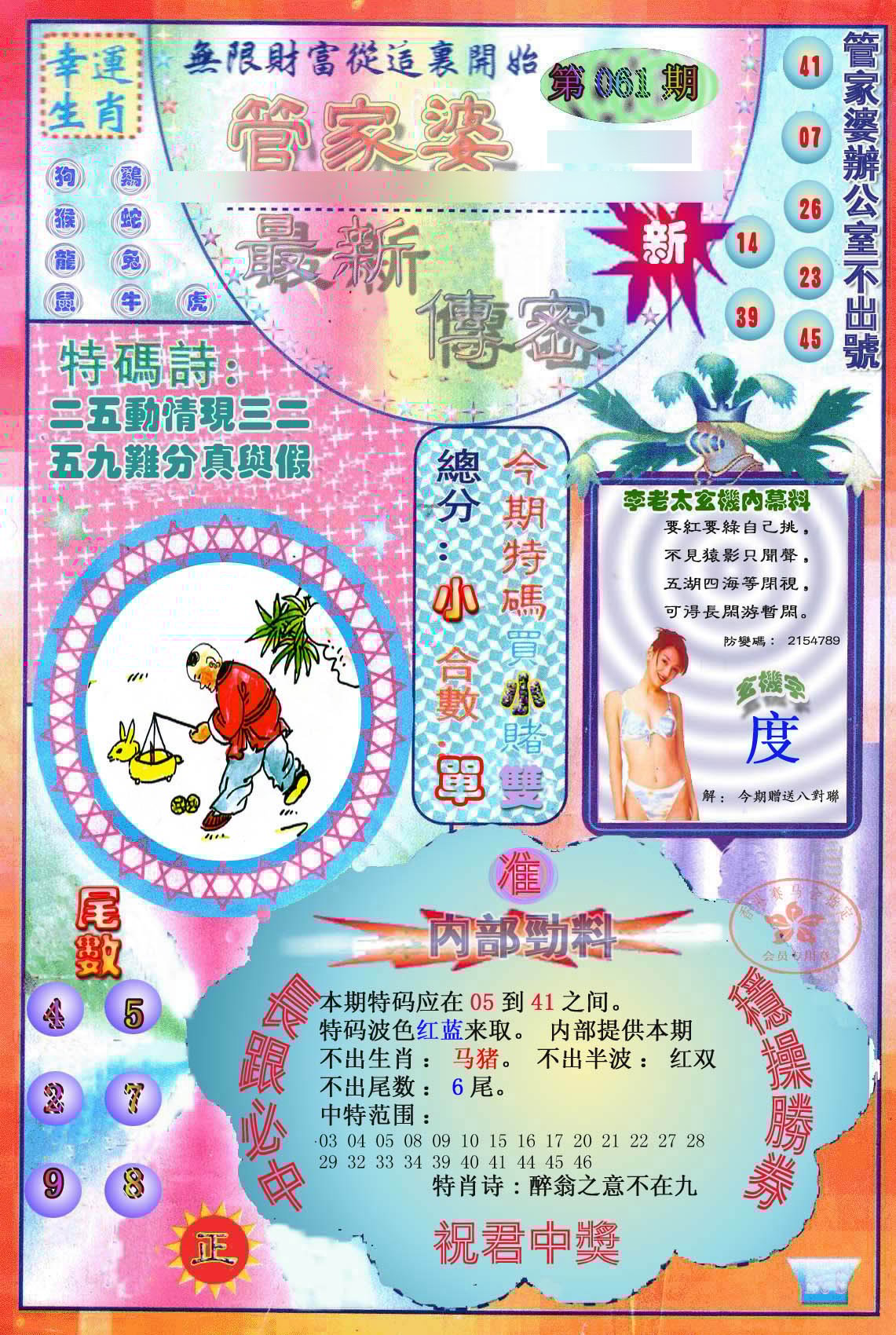 六合彩心水图库4|管家婆新传密 六合彩心水图库4|管家婆新传密
