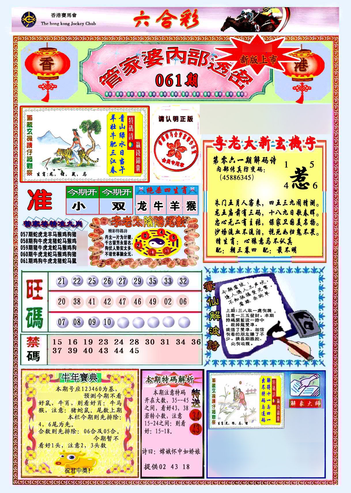 六合彩心水图库3|管家婆内部透密-新图 六合彩心水图库3|管家婆内部透密-新图