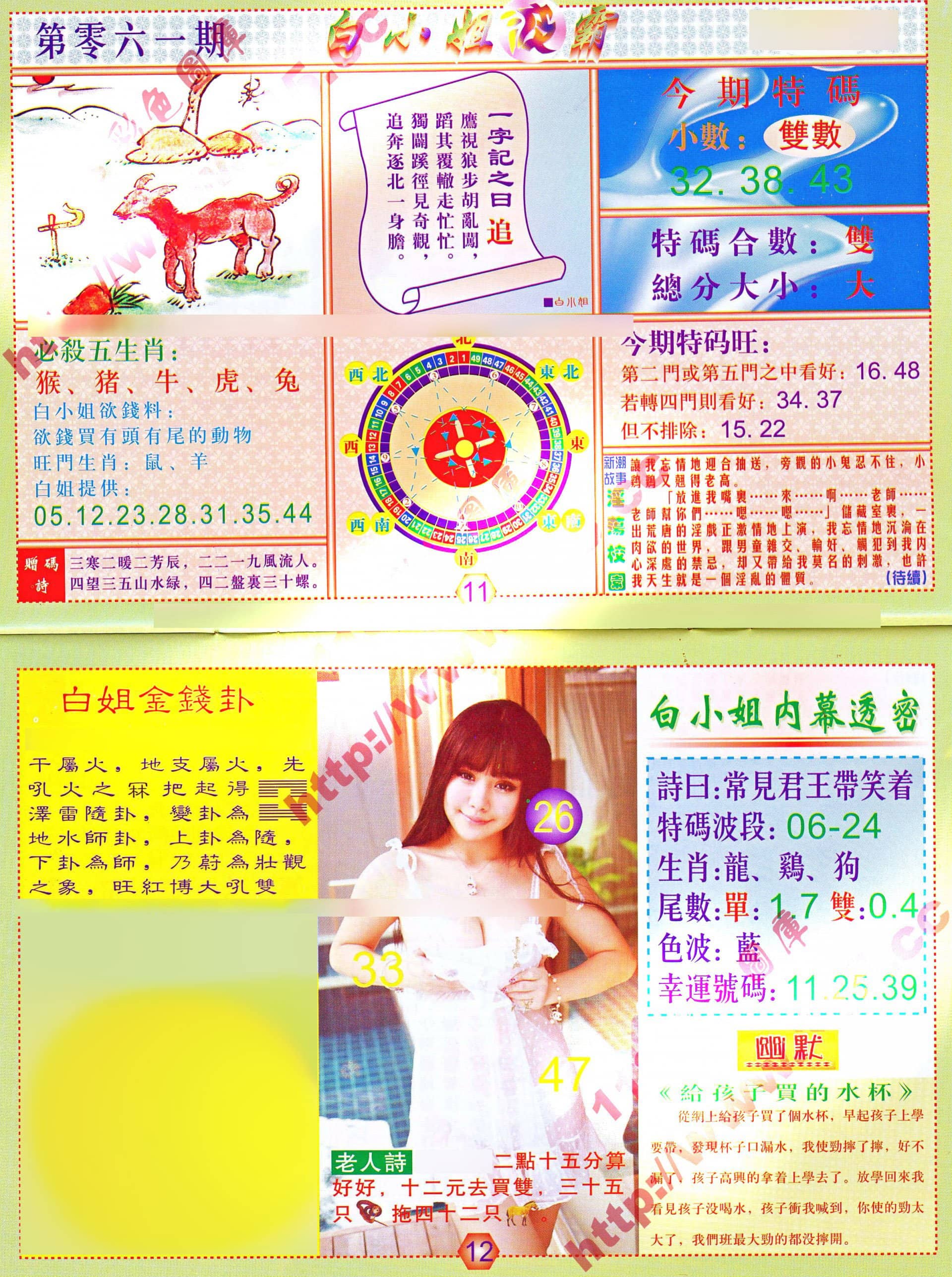 六合彩心水图库3|白小姐波霸 六合彩心水图库3|白小姐波霸