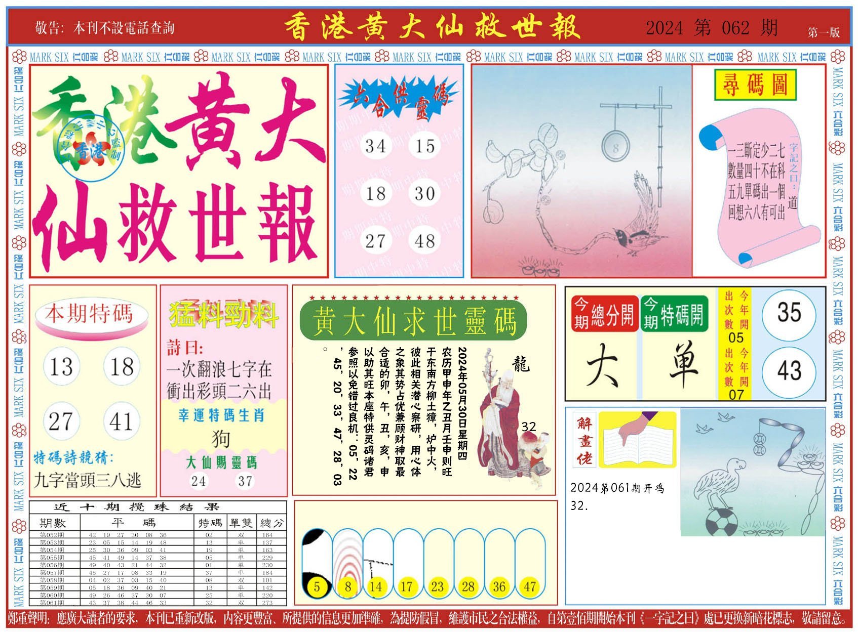 六合彩心水图库6|新黄大仙救世A 六合彩心水图库6|新黄大仙救世A