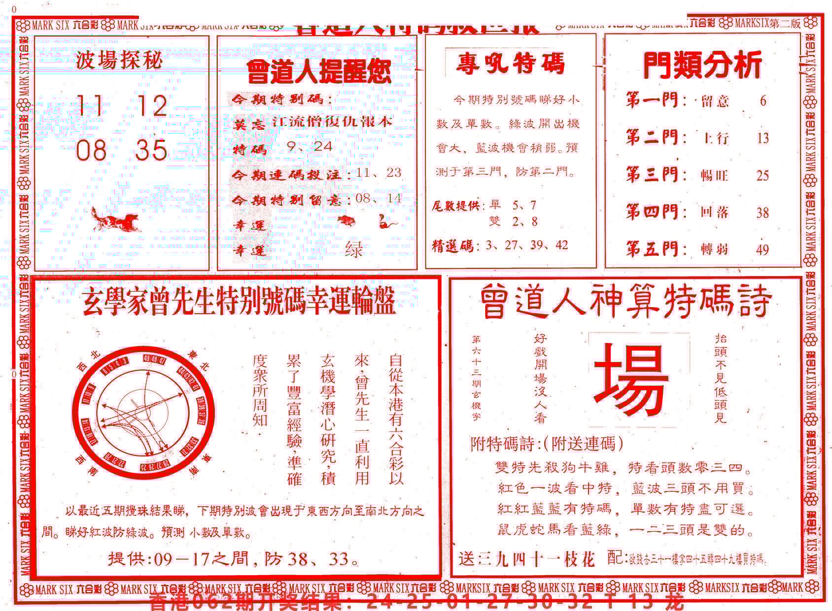 六合彩心水图库25|曾道人特码救世B 六合彩心水图库25|曾道人特码救世B