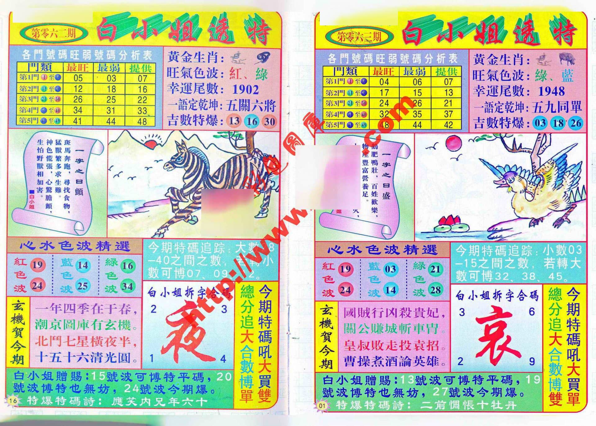 六合彩心水图库28|白小姐透特 六合彩心水图库28|白小姐透特