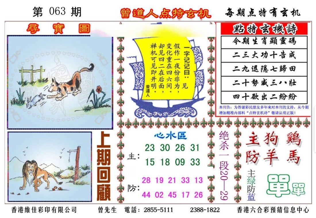 六合彩心水图库5|曾道人点特玄机 六合彩心水图库5|曾道人点特玄机