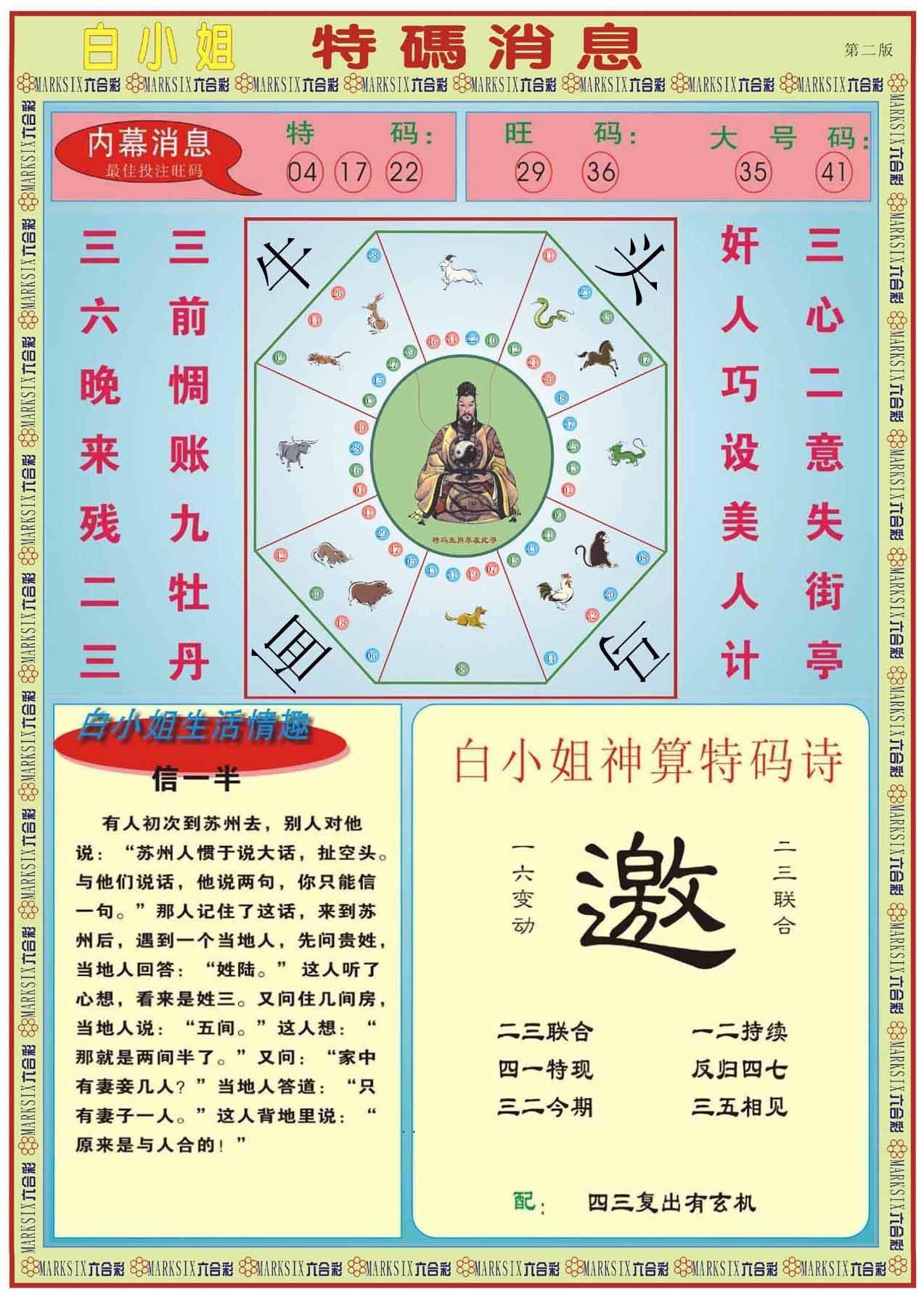 六合彩心水图库27|白小姐特码消息B 六合彩心水图库27|白小姐特码消息B