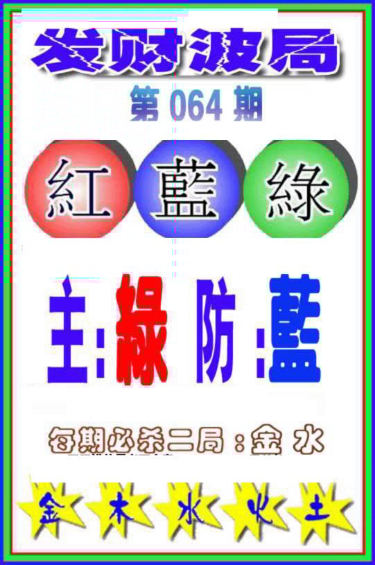 六合彩心水图库6|白小姐传密 六合彩心水图库6|白小姐传密