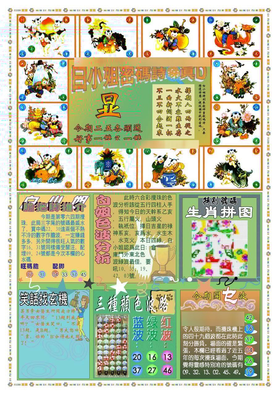 六合彩心水图库2|(新版)白小姐祺袍B 六合彩心水图库2|(新版)白小姐祺袍B
