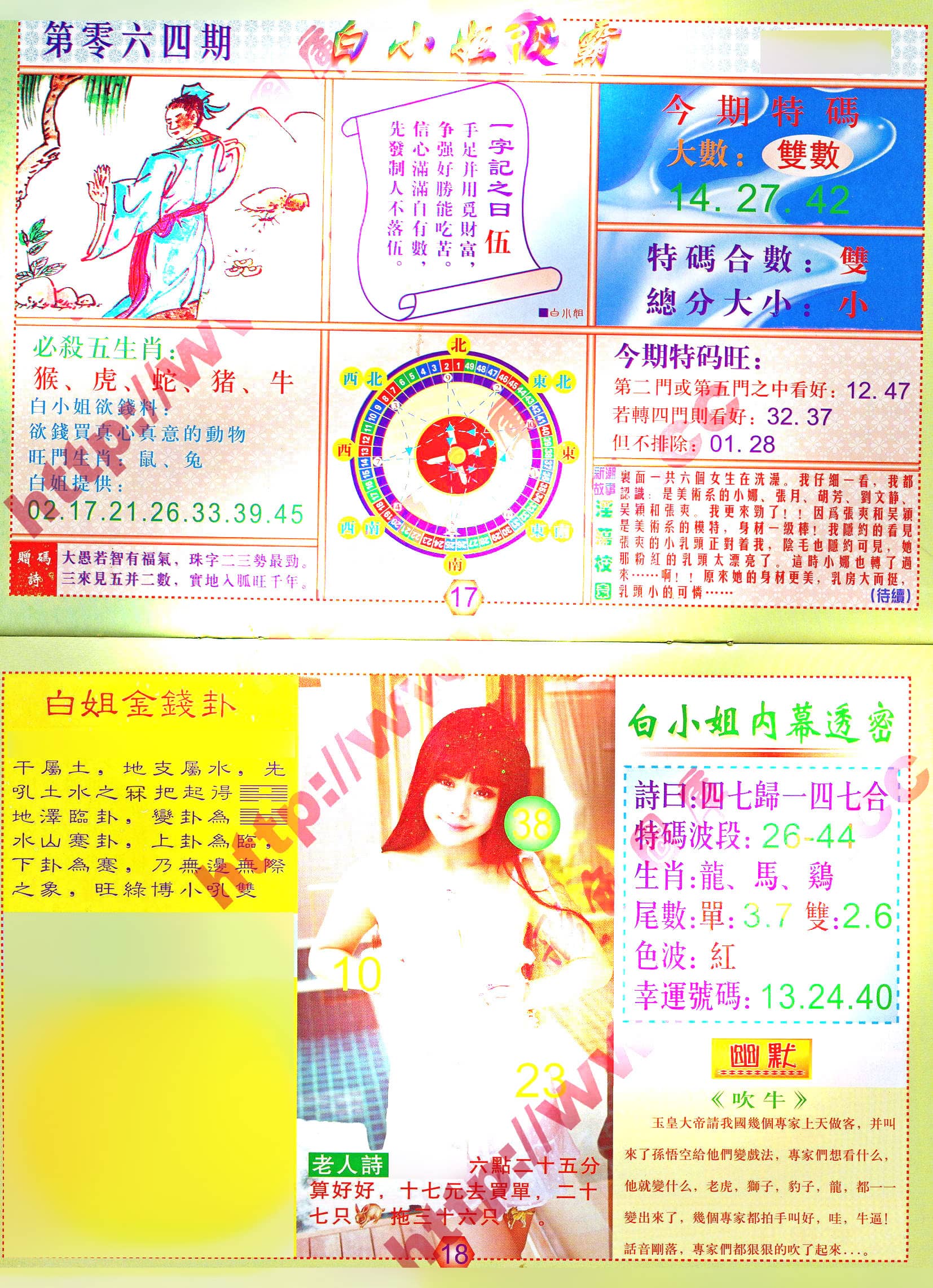 六合彩心水图库3|白小姐波霸 六合彩心水图库3|白小姐波霸