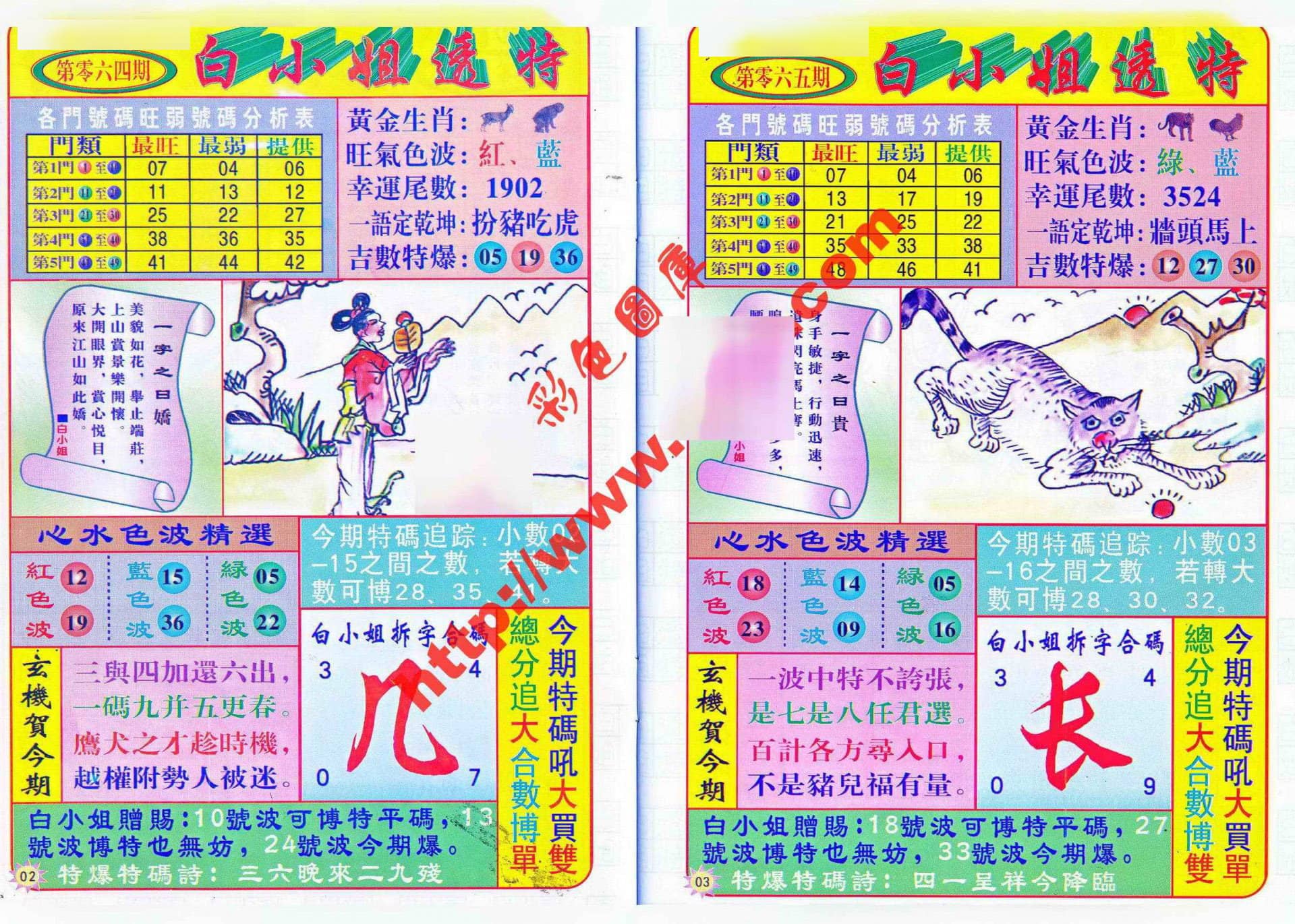 六合彩心水图库28|白小姐透特 六合彩心水图库28|白小姐透特