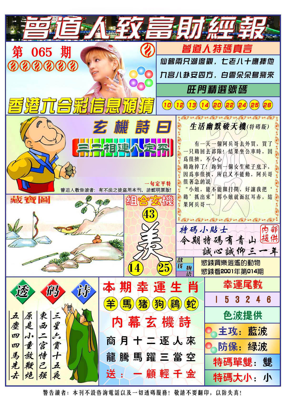 六合彩心水图库31|曾道人致福财经 六合彩心水图库31|曾道人致福财经