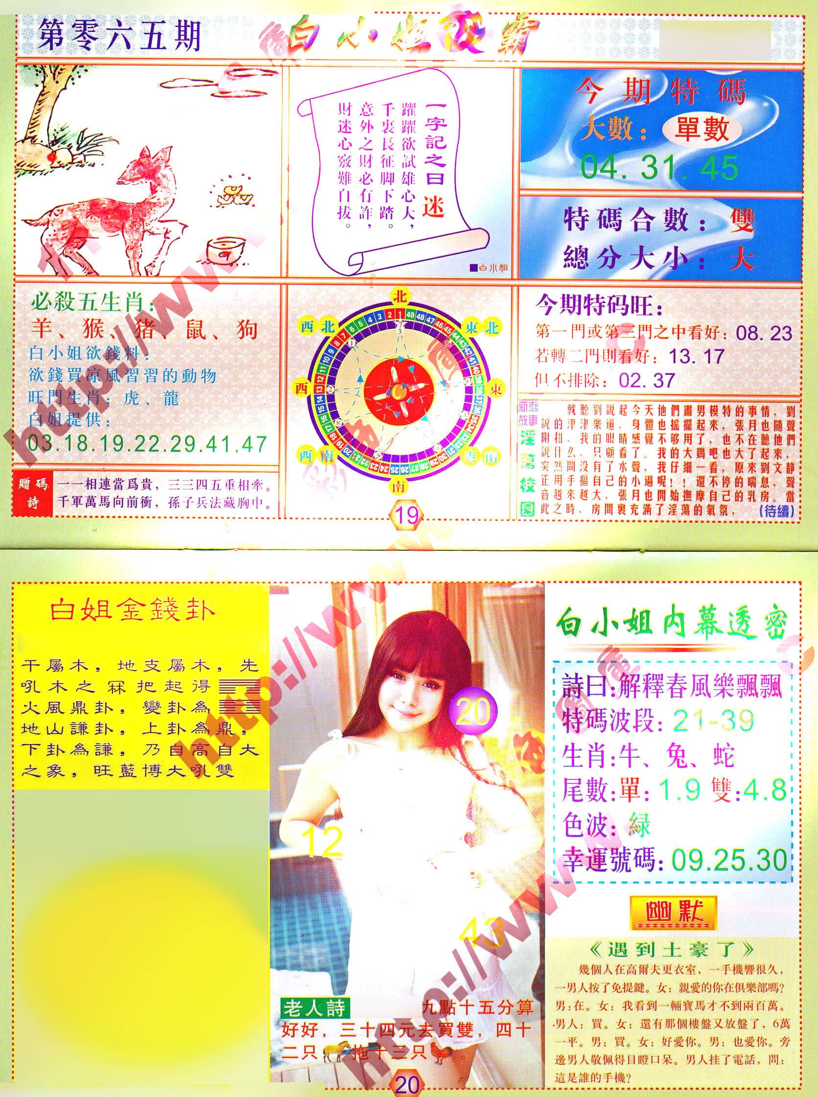 六合彩心水图库3|白小姐波霸 六合彩心水图库3|白小姐波霸
