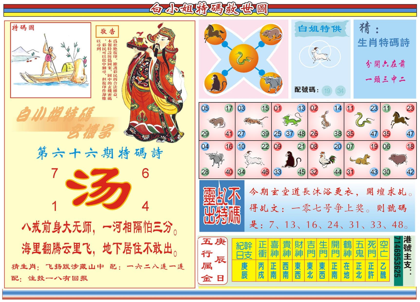 六合彩心水图库24|白小姐特码救世B 六合彩心水图库24|白小姐特码救世B