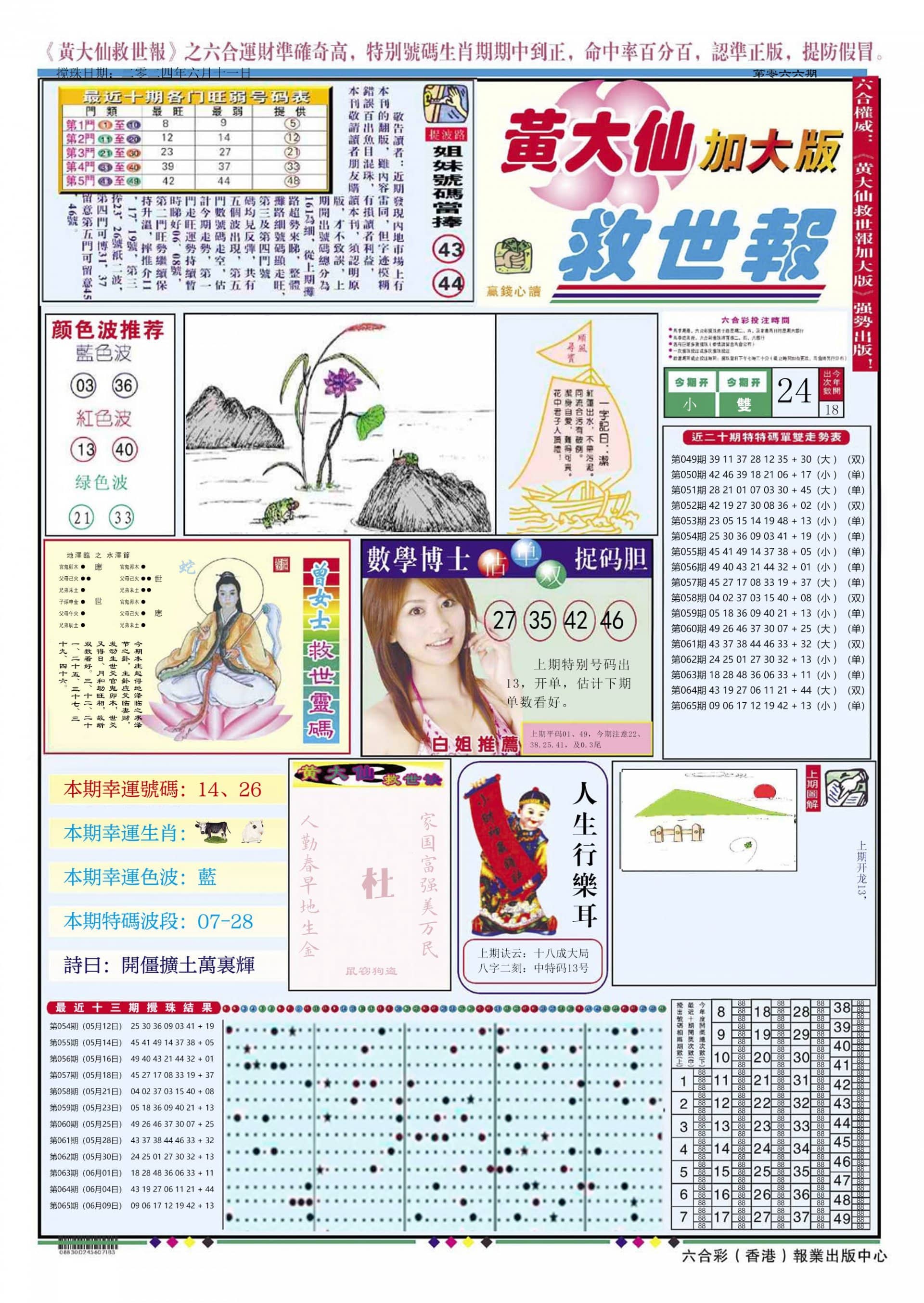 六合彩心水图库2|黄大仙救世A加大版 六合彩心水图库2|黄大仙救世A加大版