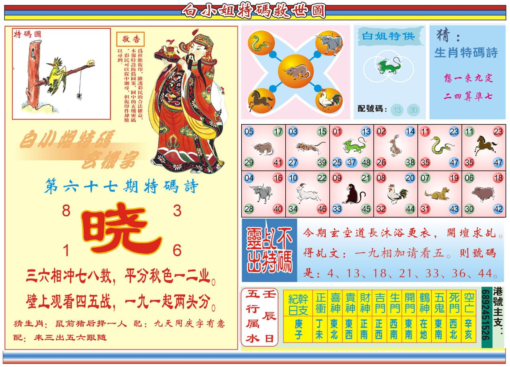 六合彩心水图库24|白小姐特码救世B 六合彩心水图库24|白小姐特码救世B