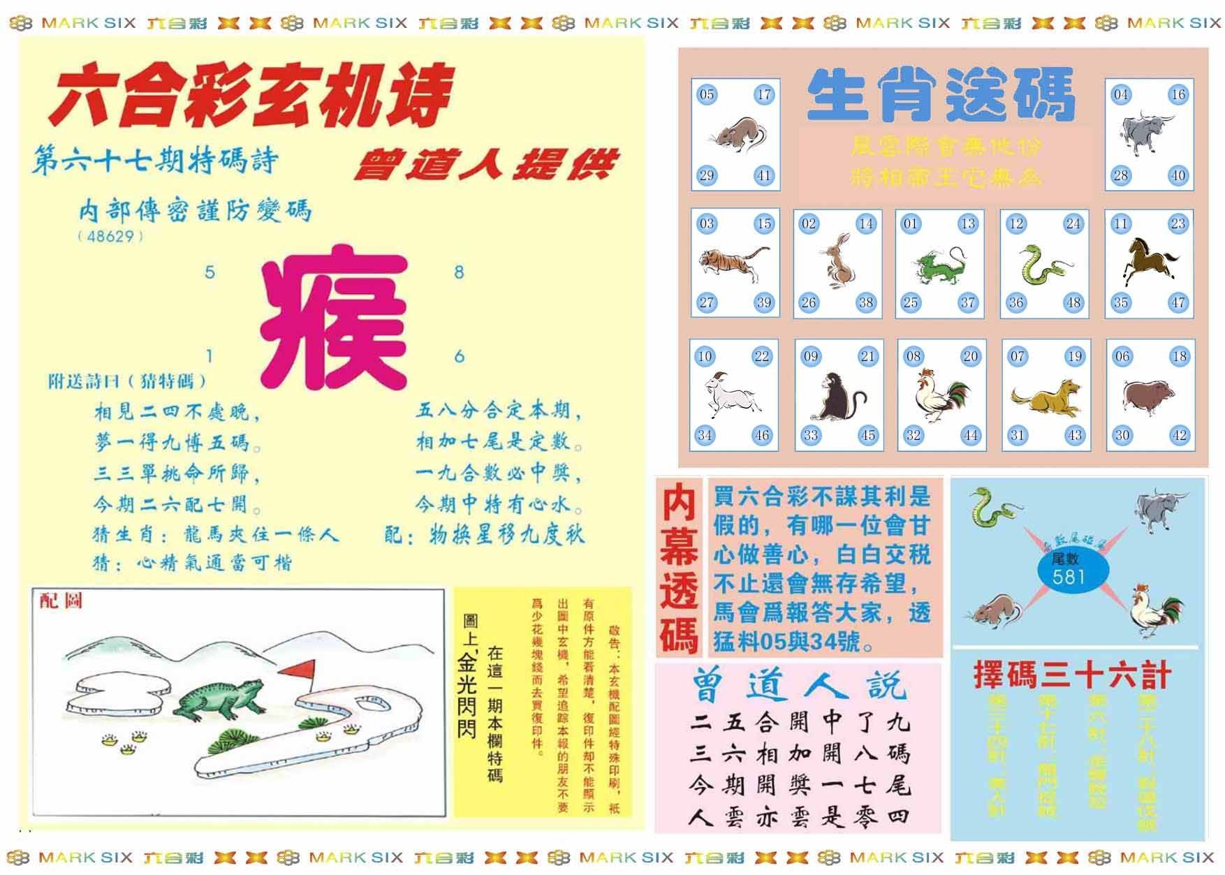 六合彩心水图库2|新曾道人内幕B 六合彩心水图库2|新曾道人内幕B