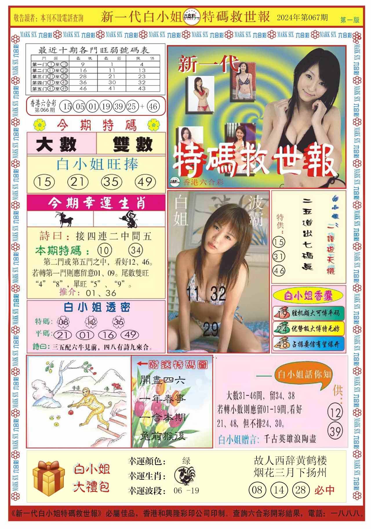 六合彩心水图库31|白小姐新一代A 六合彩心水图库31|白小姐新一代A