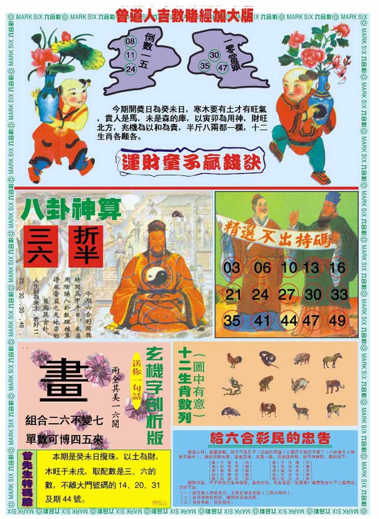 六合彩心水图库11|曾道人吉数赌经B加大版 六合彩心水图库11|曾道人吉数赌经B加大版