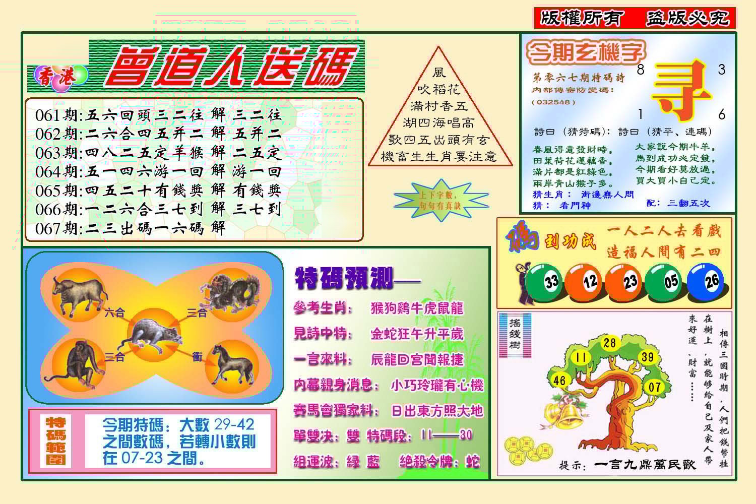 六合彩心水图库23|曾道人送特码(新图) 六合彩心水图库23|曾道人送特码(新图)