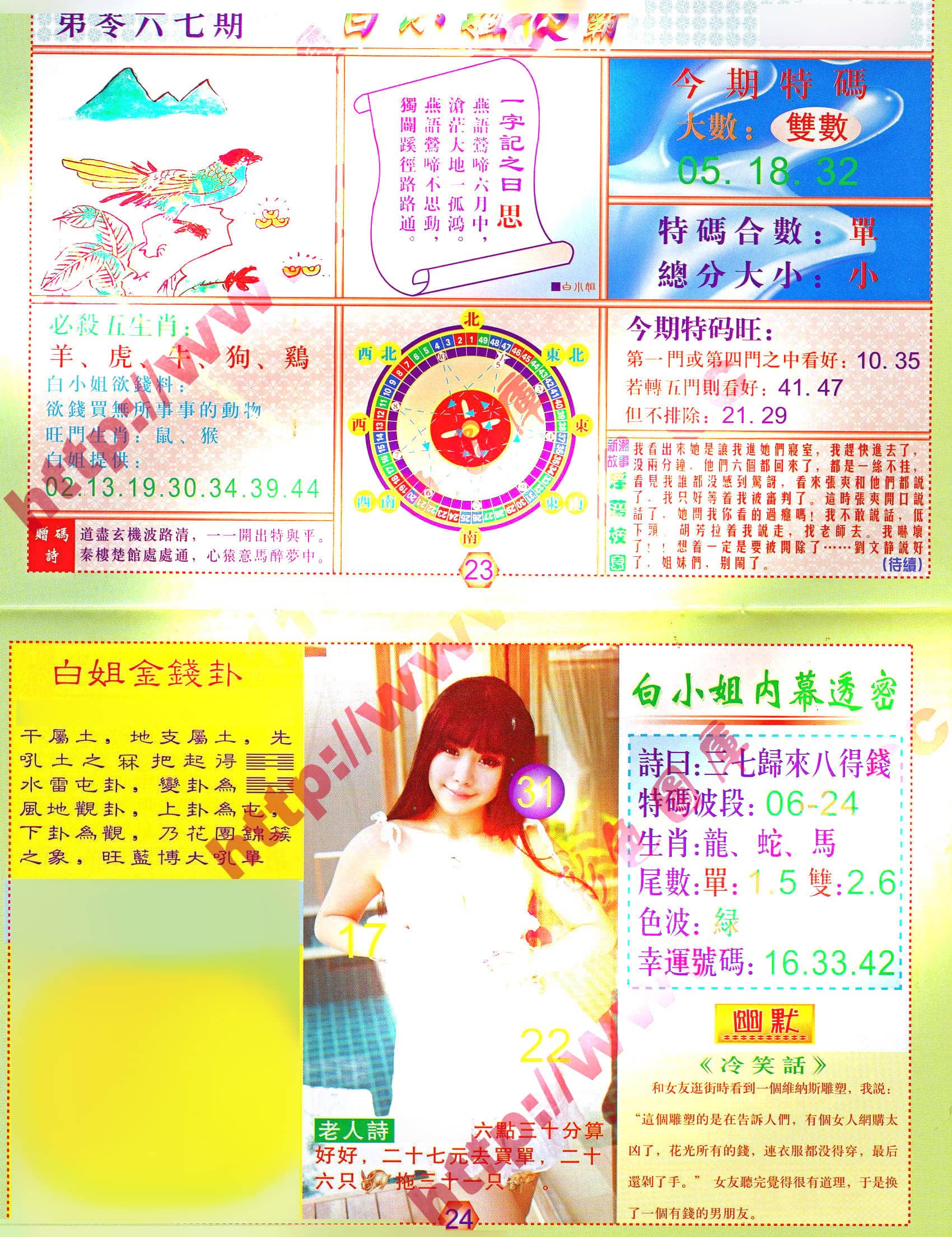 六合彩心水图库3|白小姐波霸 六合彩心水图库3|白小姐波霸