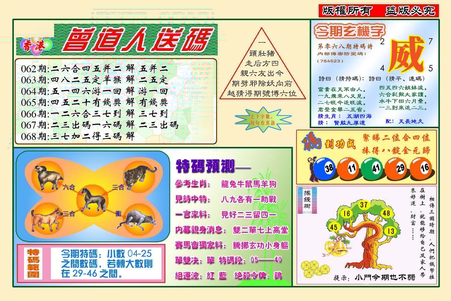 六合彩心水图库23|曾道人送特码(新图) 六合彩心水图库23|曾道人送特码(新图)