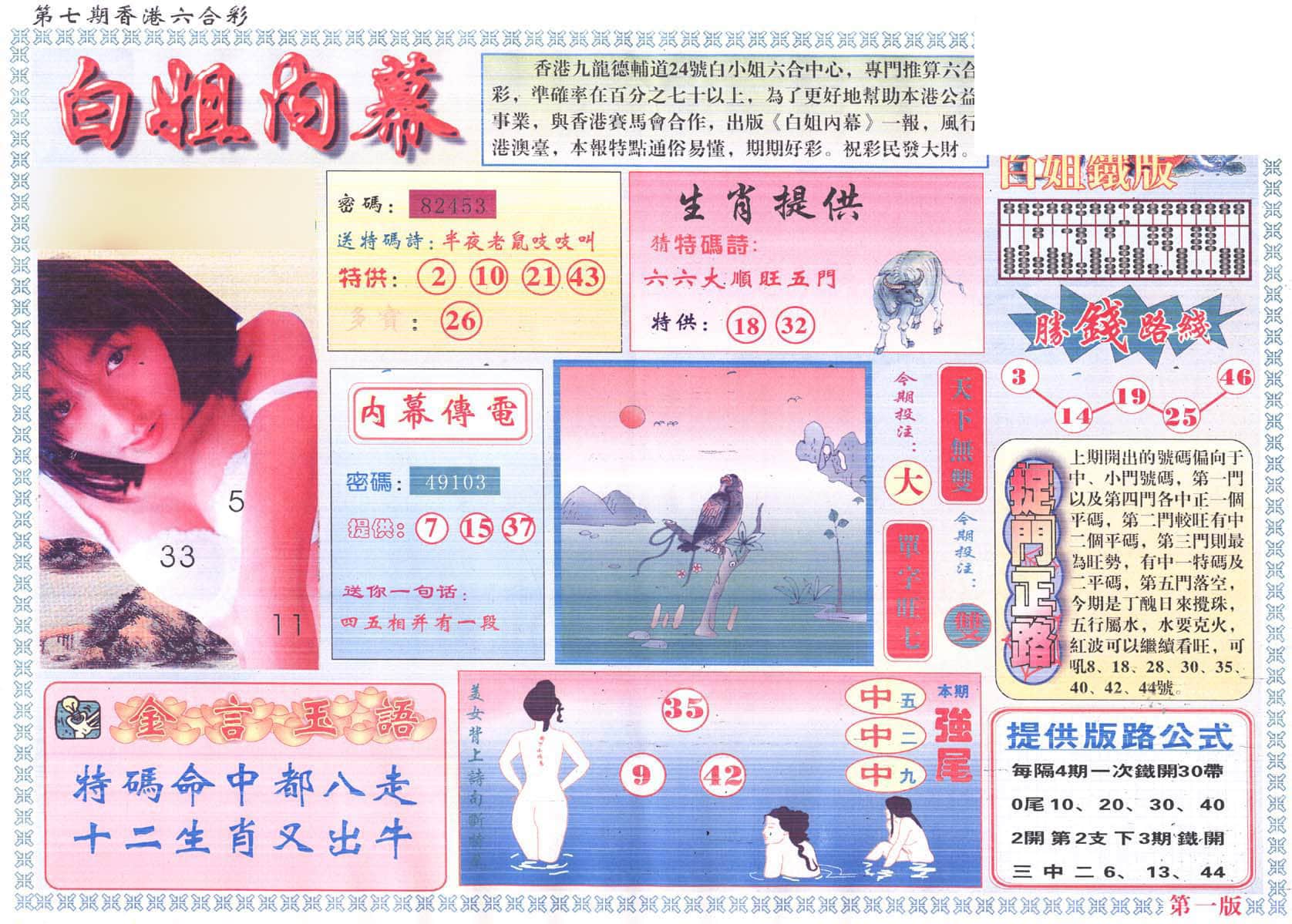 六合彩心水图库17|白小姐内幕A 六合彩心水图库17|白小姐内幕A