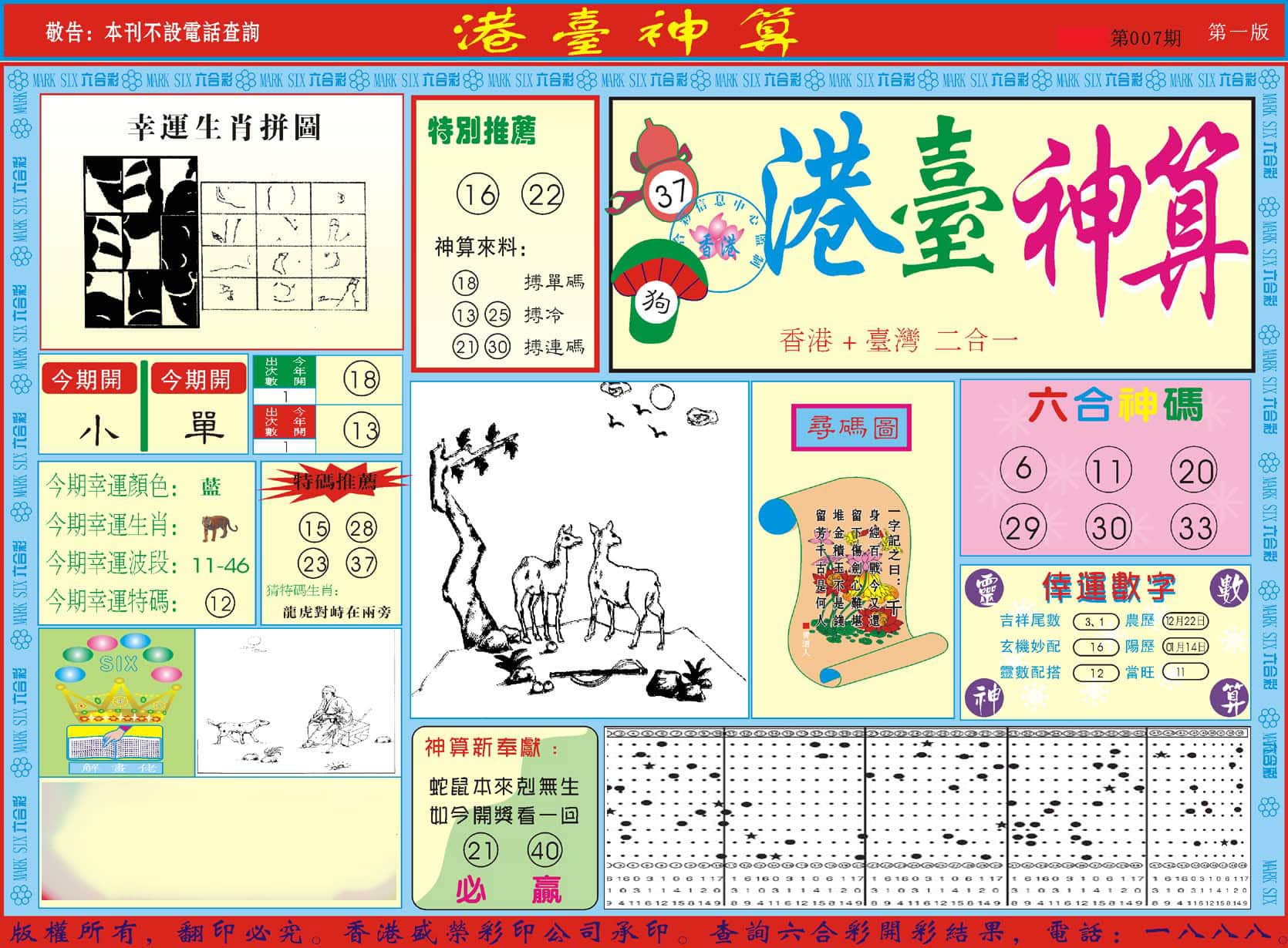 六合彩心水图库12|曾道人内幕A 六合彩心水图库12|曾道人内幕A