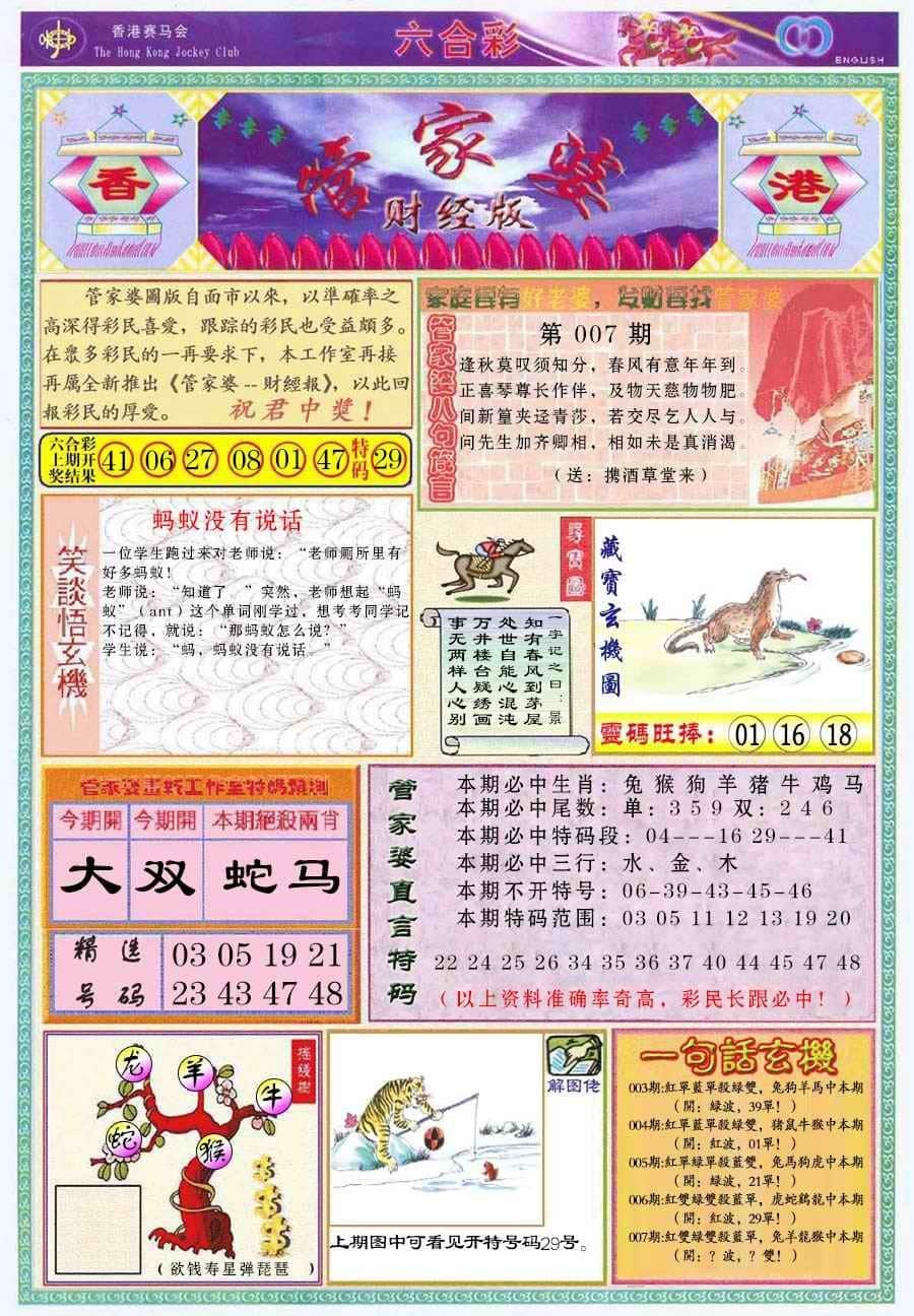 六合彩心水图库2|管家婆财经版 六合彩心水图库2|管家婆财经版