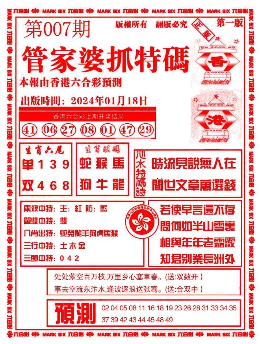 六合彩心水图库6|管家婆抓特码A 六合彩心水图库6|管家婆抓特码A