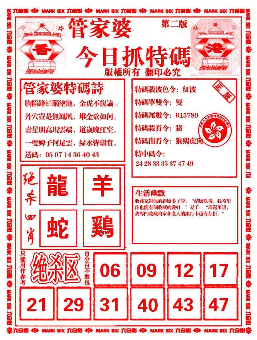 六合彩心水图库7|管家婆抓特码B 六合彩心水图库7|管家婆抓特码B