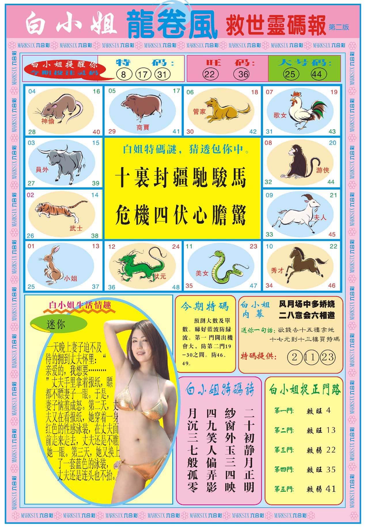 六合彩心水图库16|白小姐龙卷风B 六合彩心水图库16|白小姐龙卷风B