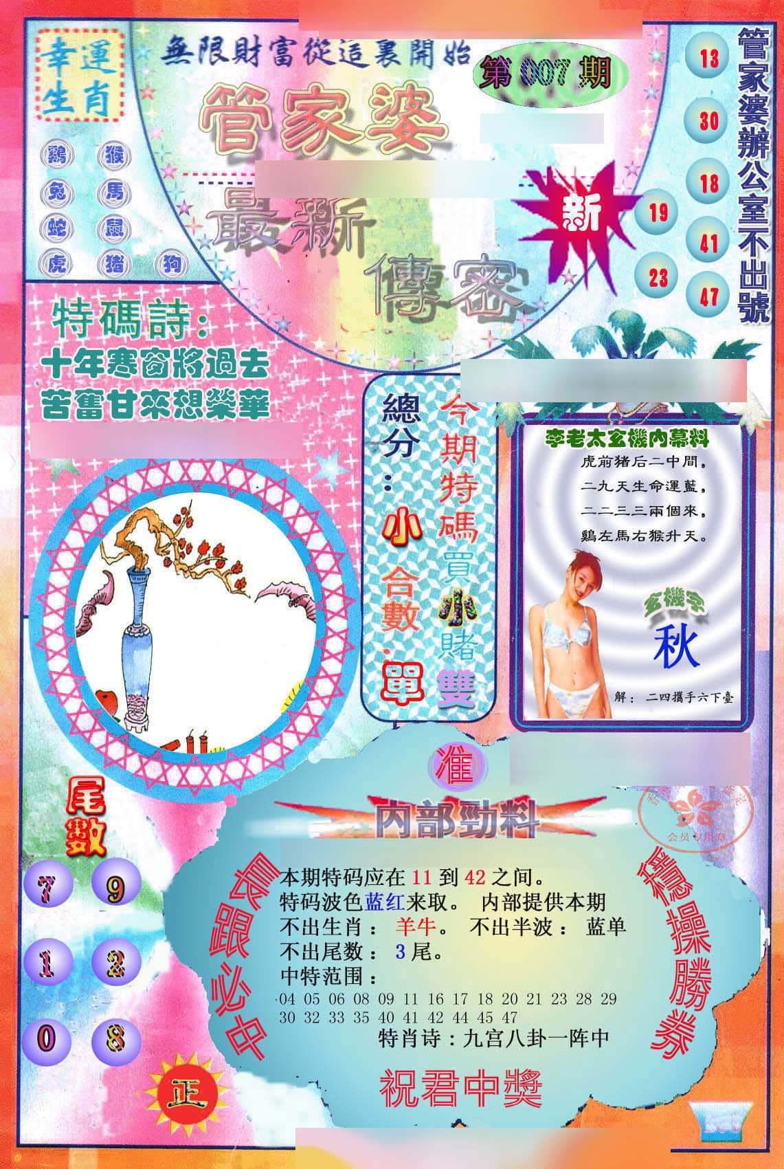 六合彩心水图库4|管家婆新传密 六合彩心水图库4|管家婆新传密