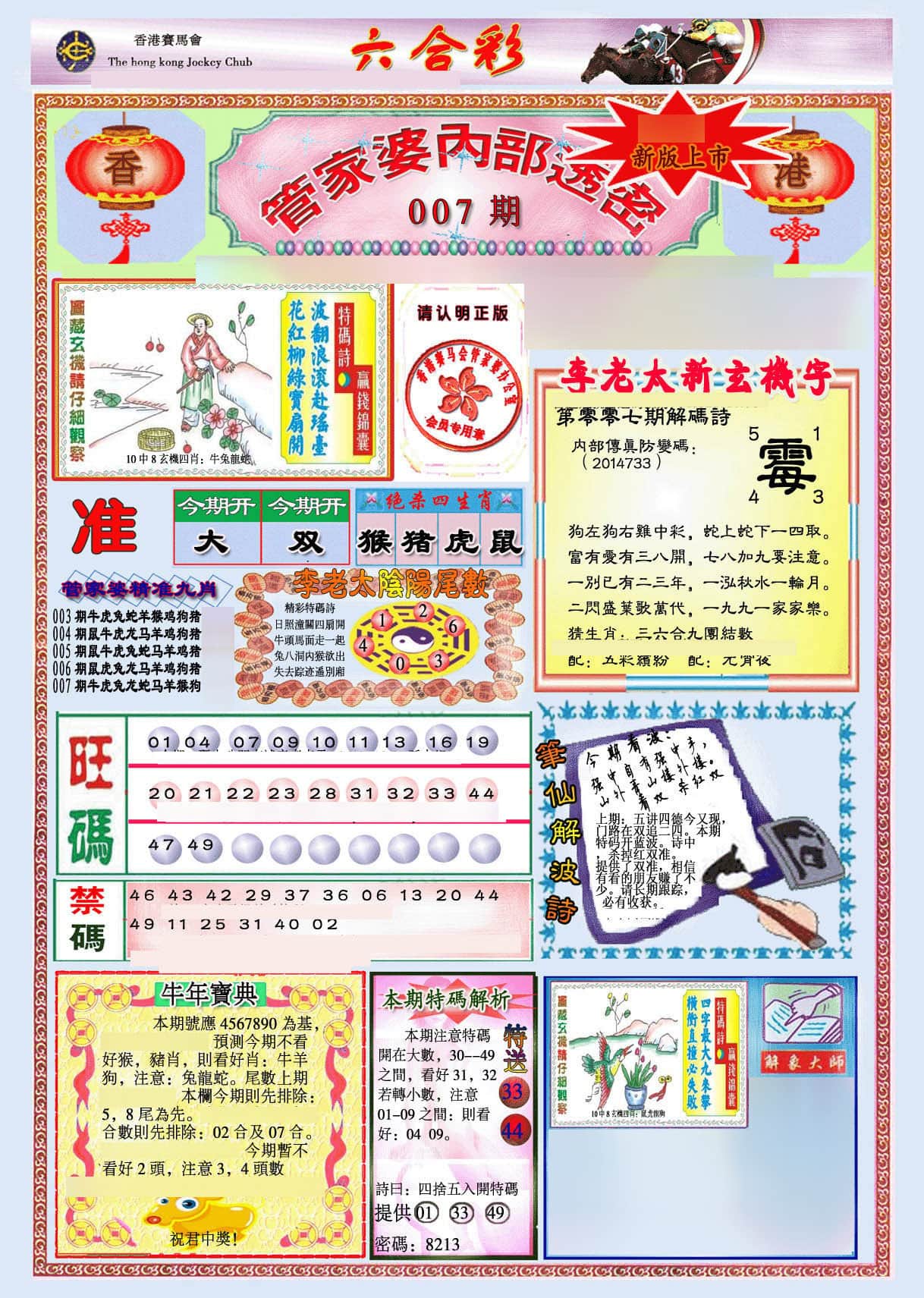 六合彩心水图库3|管家婆内部透密-新图 六合彩心水图库3|管家婆内部透密-新图
