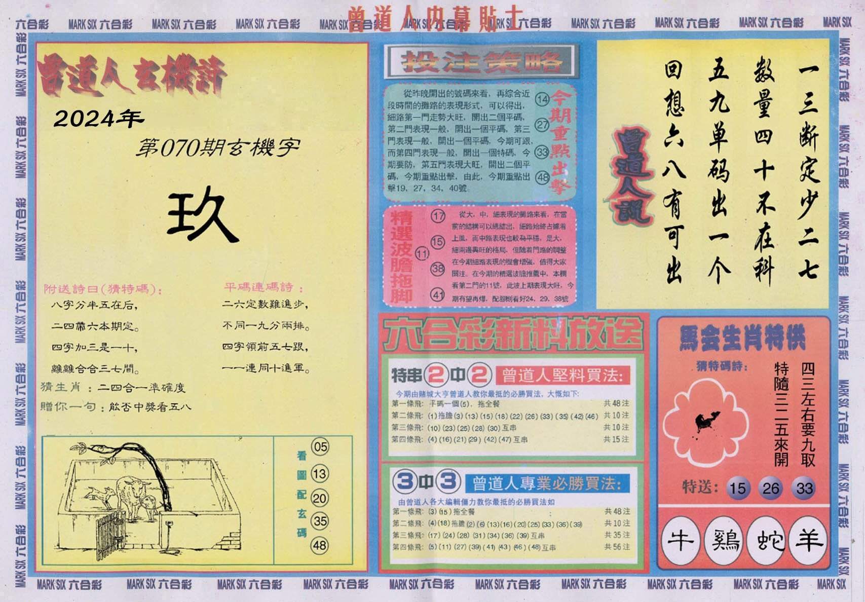 六合彩心水图库18|曾道人内幕贴士B 六合彩心水图库18|曾道人内幕贴士B
