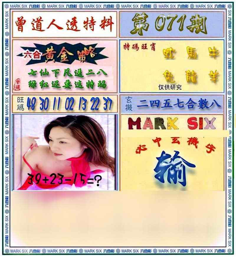 六合彩心水图库26|曾道人透马料 六合彩心水图库26|曾道人透马料