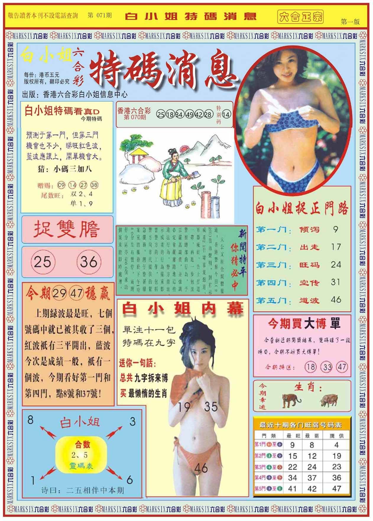 六合彩心水图库26|白小姐特码消息A 六合彩心水图库26|白小姐特码消息A