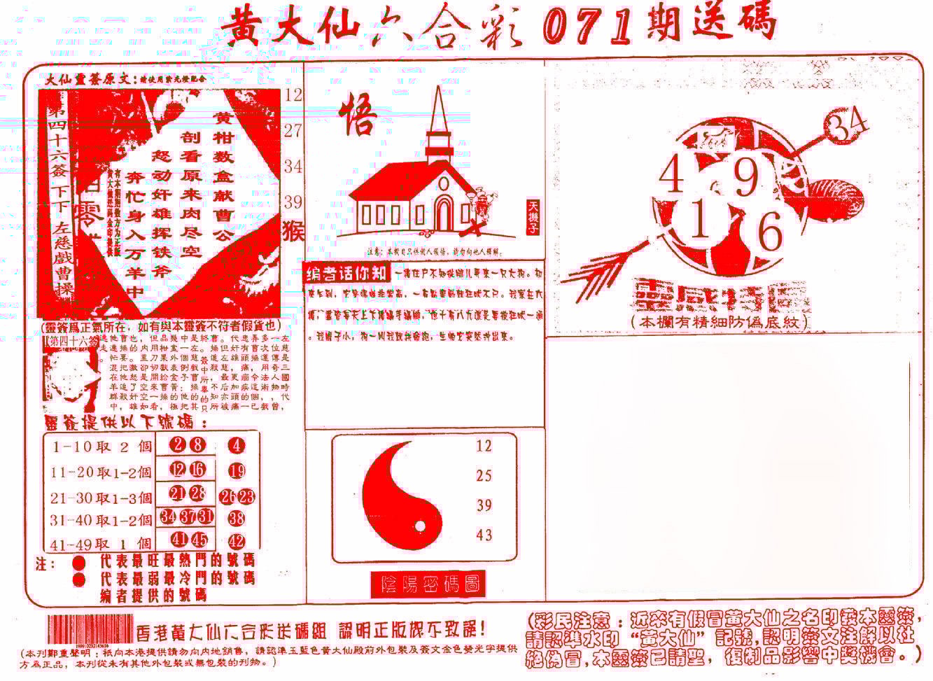 六合彩心水图库5|黄大仙射箭(另) 六合彩心水图库5|黄大仙射箭(另)