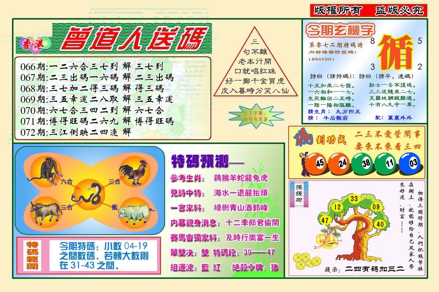 六合彩心水图库23|曾道人送特码(新图) 六合彩心水图库23|曾道人送特码(新图)