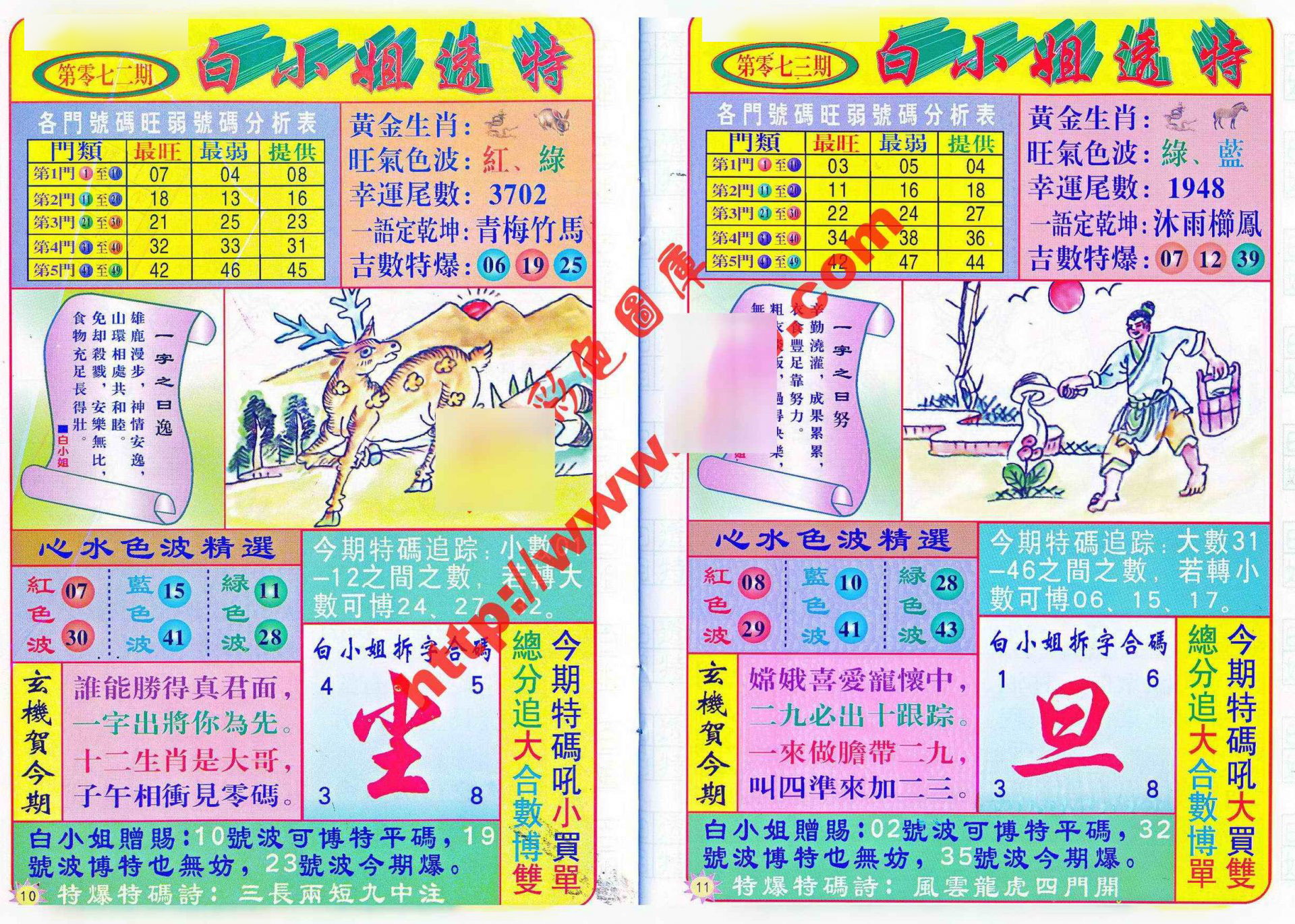 六合彩心水图库28|白小姐透特 六合彩心水图库28|白小姐透特