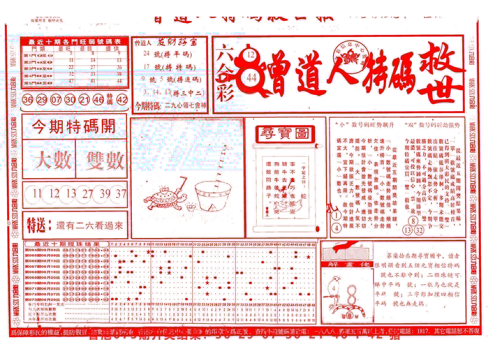 六合彩心水图库24|曾道人特码救世A 六合彩心水图库24|曾道人特码救世A