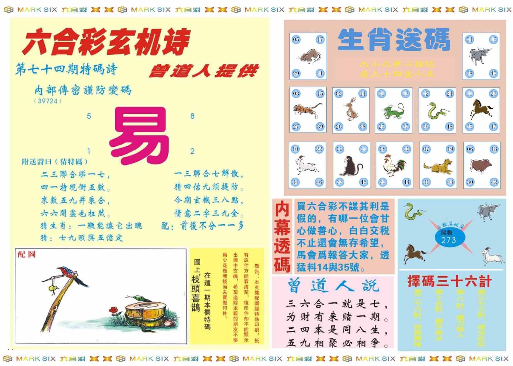 六合彩心水图库2|新曾道人内幕B 六合彩心水图库2|新曾道人内幕B