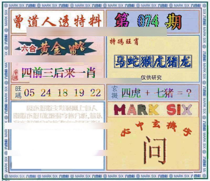 六合彩心水图库29|曾道人透特 六合彩心水图库29|曾道人透特
