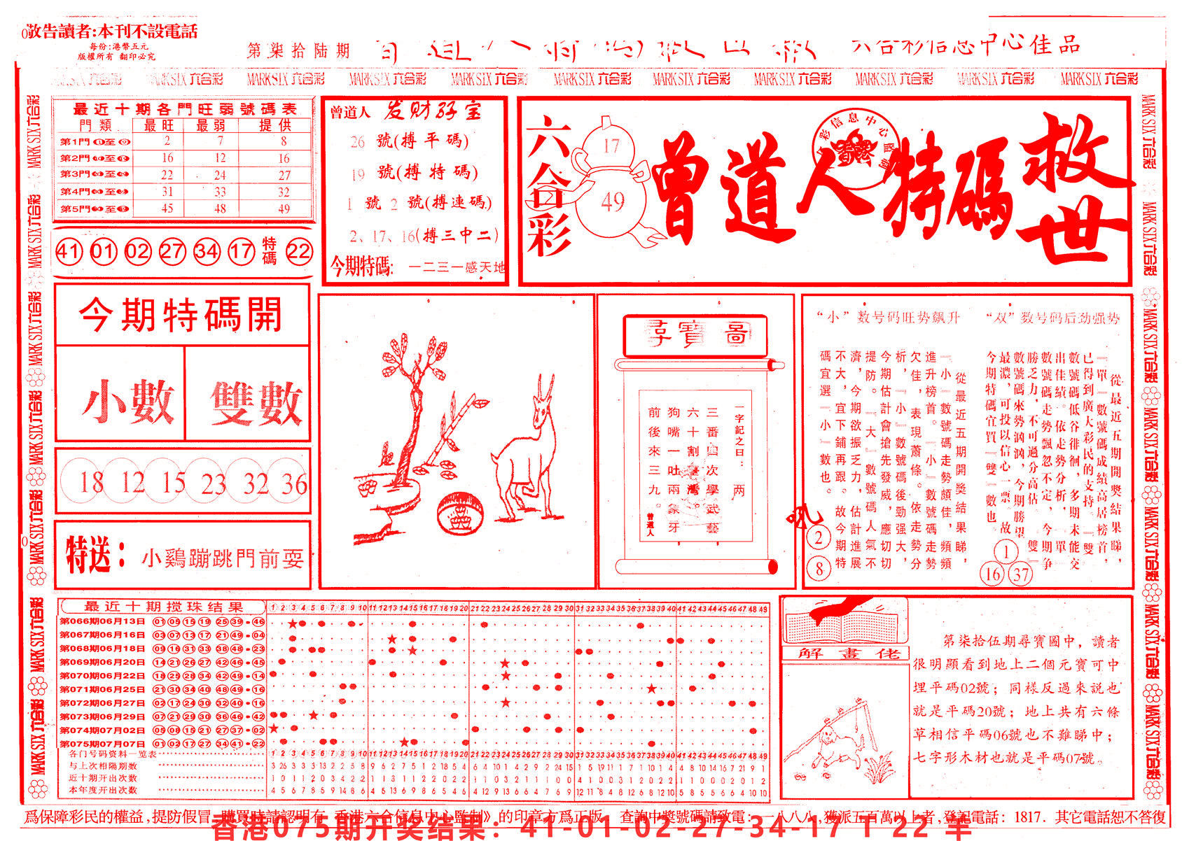 六合彩心水图库24|曾道人特码救世A 六合彩心水图库24|曾道人特码救世A