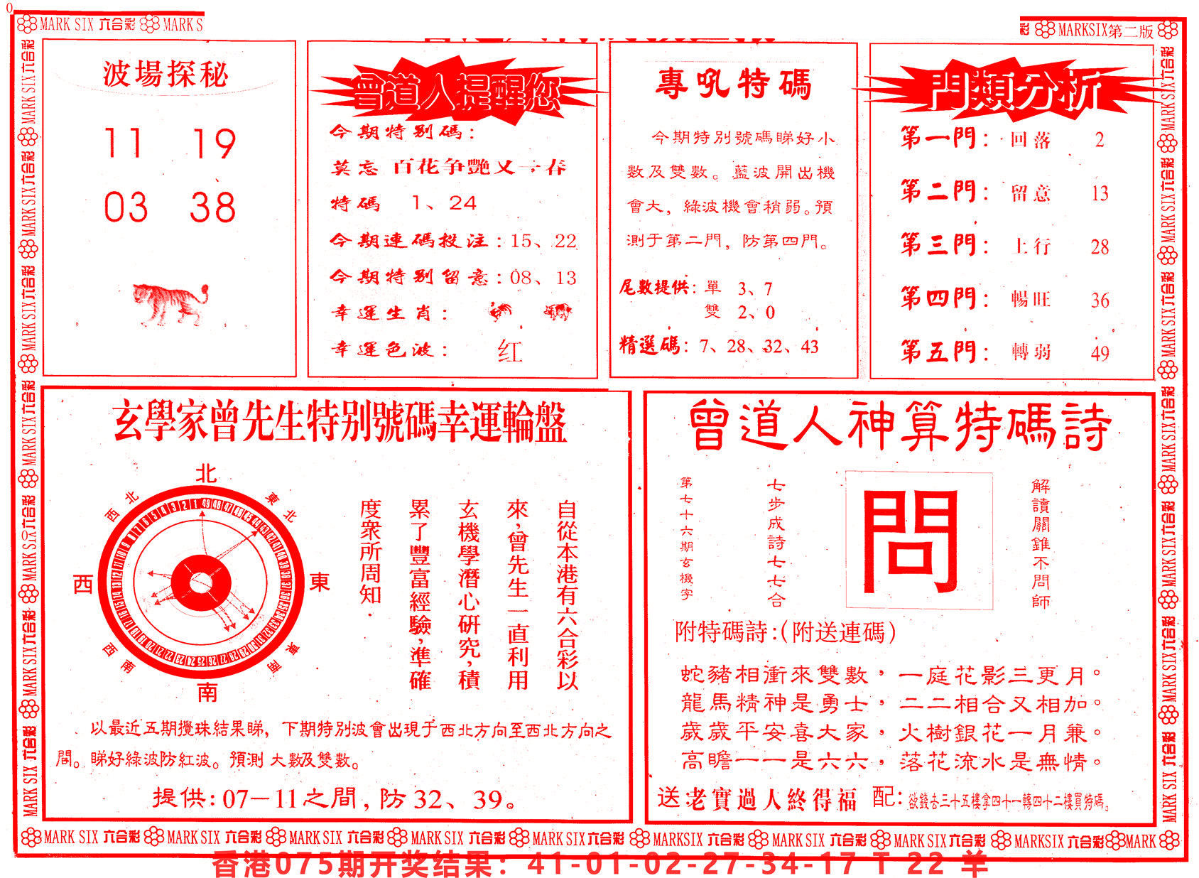 六合彩心水图库25|曾道人特码救世B 六合彩心水图库25|曾道人特码救世B